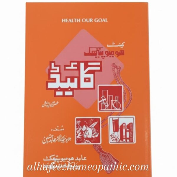 KENT HOMEOPATHIC GUIDE